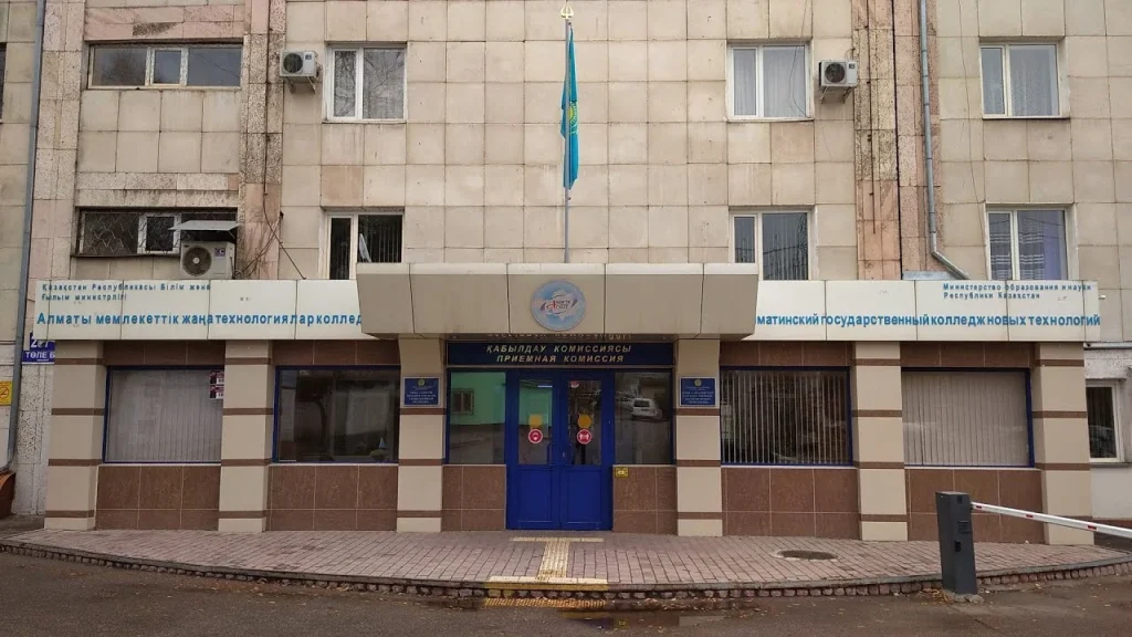 Алматинский государственный колледж новых технологий
