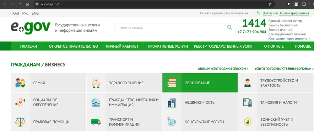 Как подать документы в колледж через Egov