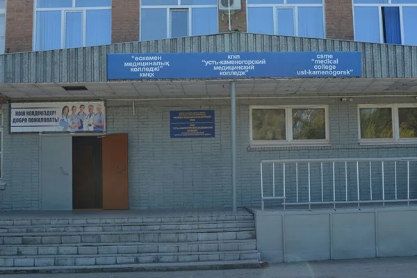 Усть-Каменогорский высший медицинский колледж