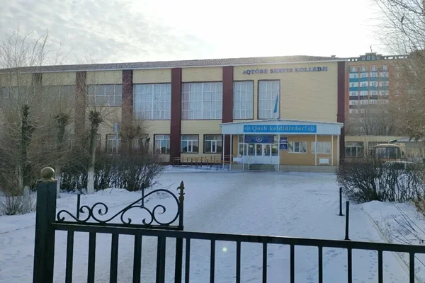 Актюбинский колледж сервиса