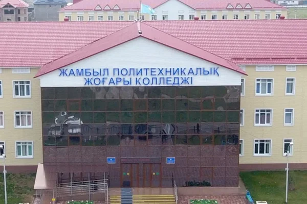 Жамбылский политехнический высший колледж