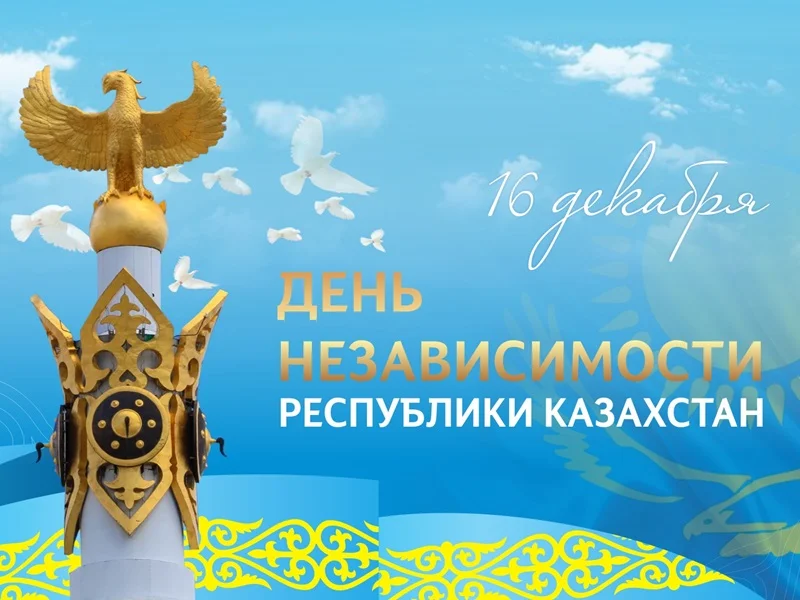 Классный час на День Независимости – Моя Родина – Независимый Казахстан!