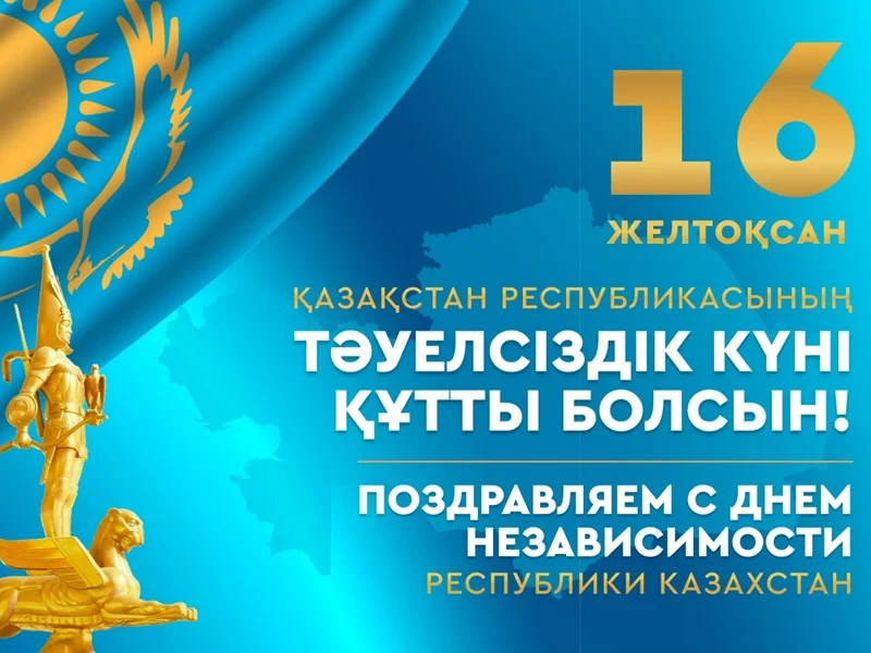 Сценарий на День Независимости - Горжусь тобой, мой Казахстан!