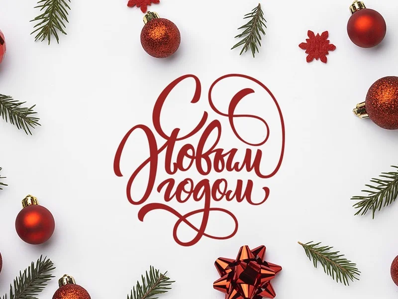 Сценарий на Новый год – Новогодний вечер в нашей школе