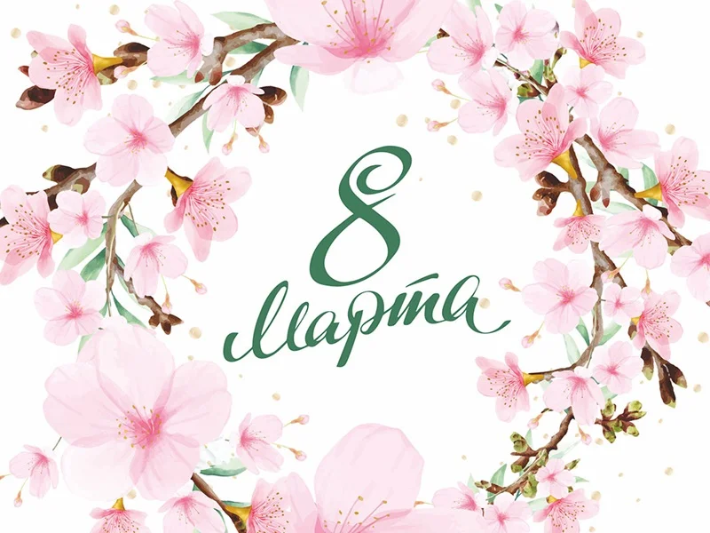 Стихи и стишки про 8 Марта