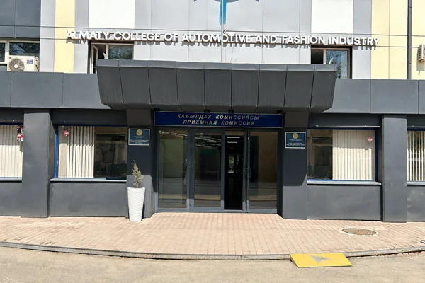 Алматинский колледж автомобильной и модной индустрии АКАиМИ